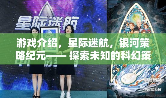 游戲介紹，星際迷航，銀河策略紀(jì)元—— 探索未知的科幻策略盛宴