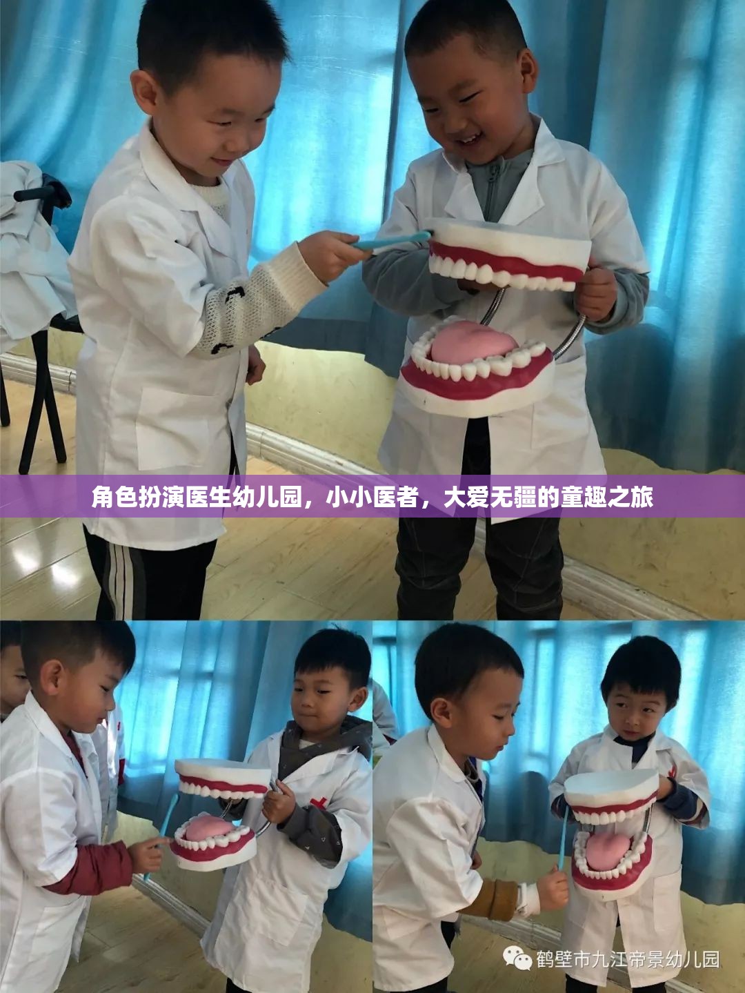 小小醫(yī)者，大愛無疆，幼兒園里的角色扮演童趣之旅