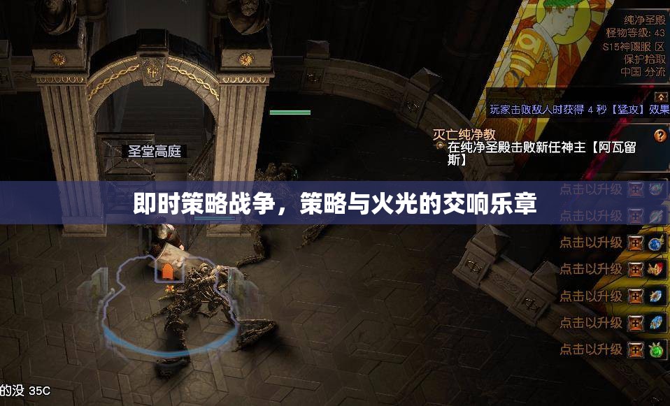 即時(shí)策略戰(zhàn)爭(zhēng)，策略與火光的交響樂章