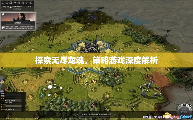 探索無盡龍魂，深度解析策略游戲  第1張