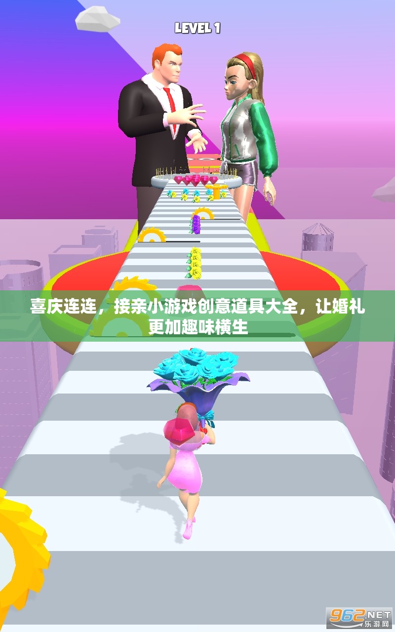 喜慶連連，打造趣味橫生的婚禮接親小游戲創(chuàng)意道具指南