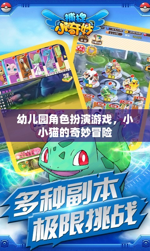 小小貓的奇妙冒險(xiǎn)，幼兒園角色扮演游戲  第1張