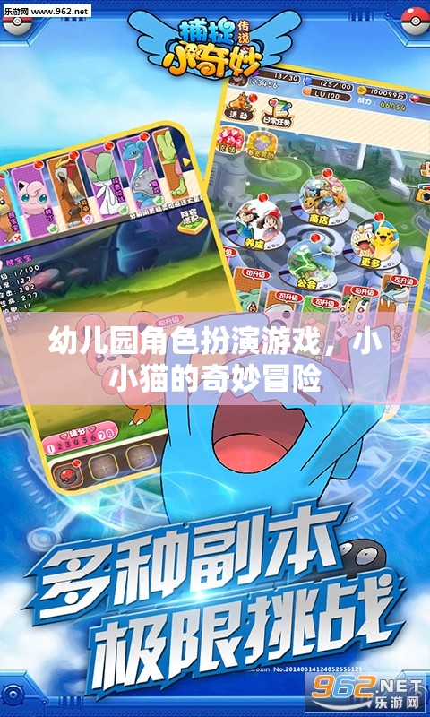 小小貓的奇妙冒險(xiǎn)，幼兒園角色扮演游戲  第2張