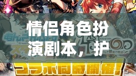 護士的溫柔守護，情侶角色扮演的甜蜜劇本