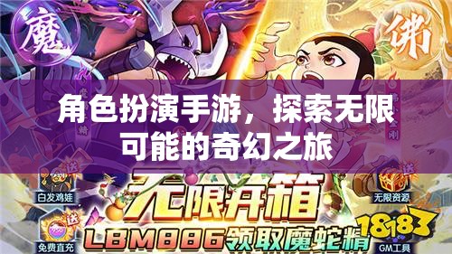 角色扮演手游，開啟無限奇幻之旅