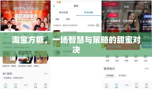 淘寶方糖，智慧與策略的甜蜜對決