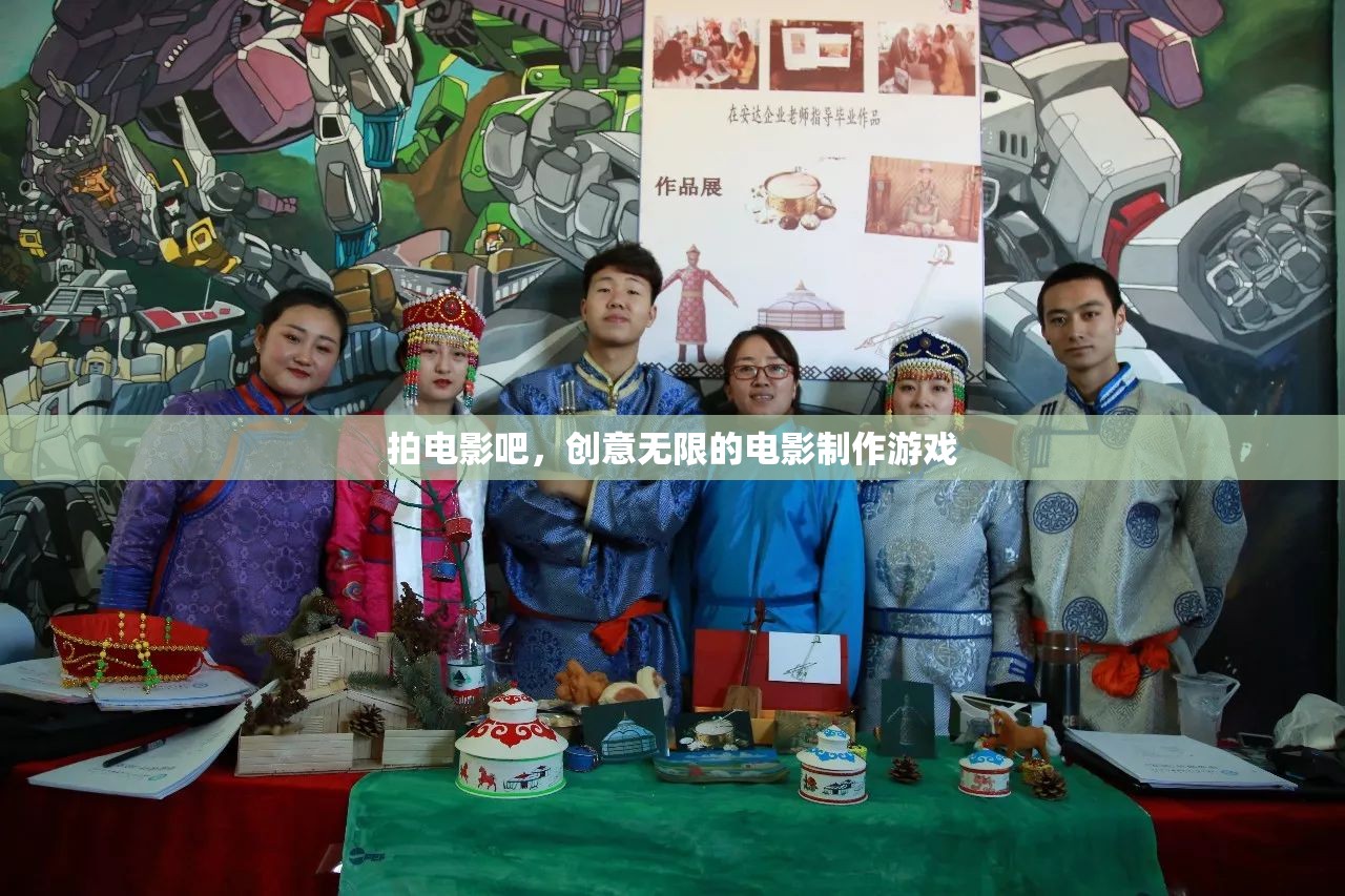 拍電影吧，創(chuàng)意無限的電影制作游戲