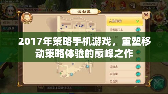 重塑移動策略體驗(yàn)的巔峰之作，2017年策略手機(jī)游戲