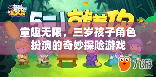 童趣無限，三歲孩子的角色扮演奇妙探險