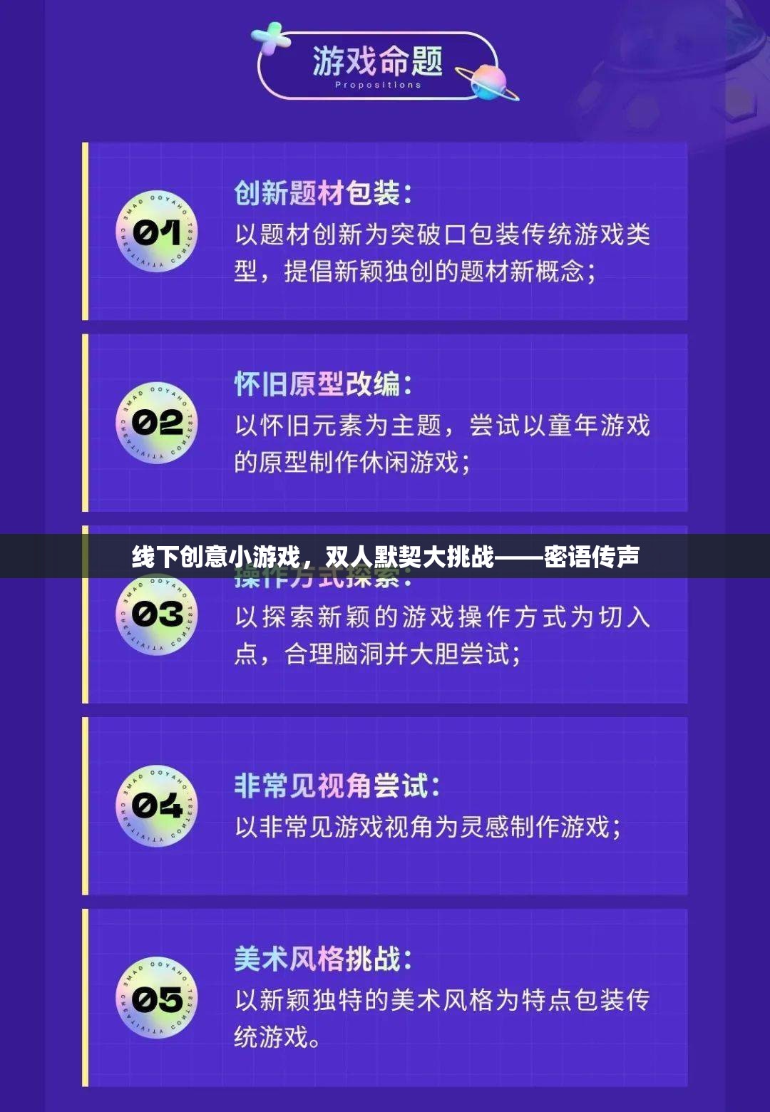 密語傳聲，雙人默契大挑戰(zhàn)的線下創(chuàng)意小游戲  第2張