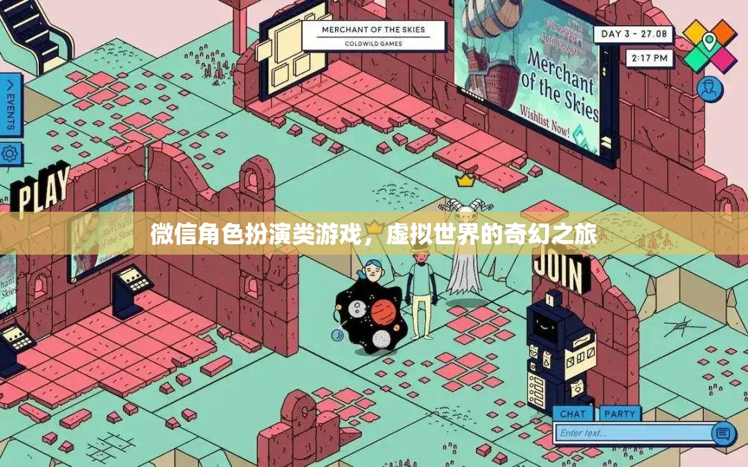 微信角色扮演，踏入虛擬世界的奇幻冒險之旅