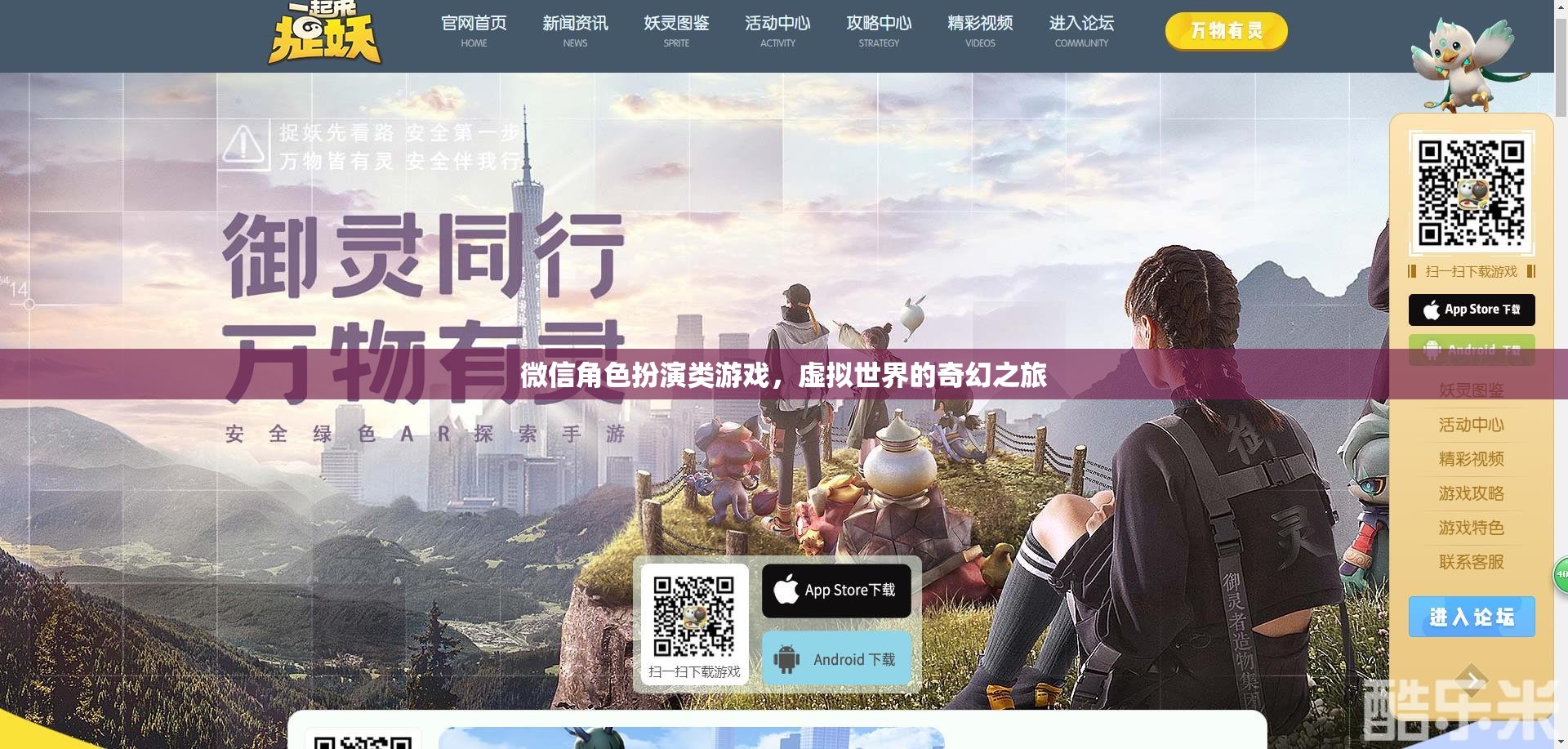 微信角色扮演，踏入虛擬世界的奇幻冒險之旅