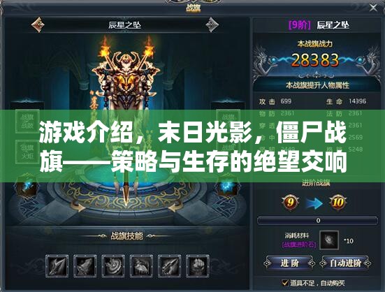 末日光影，僵尸戰(zhàn)旗——絕望中的策略與生存交響曲  第2張