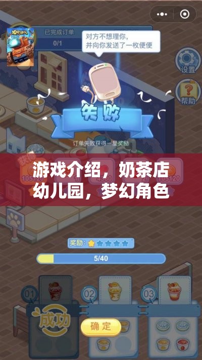 奶茶店幼兒園，夢幻角色扮演的奇妙游戲之旅