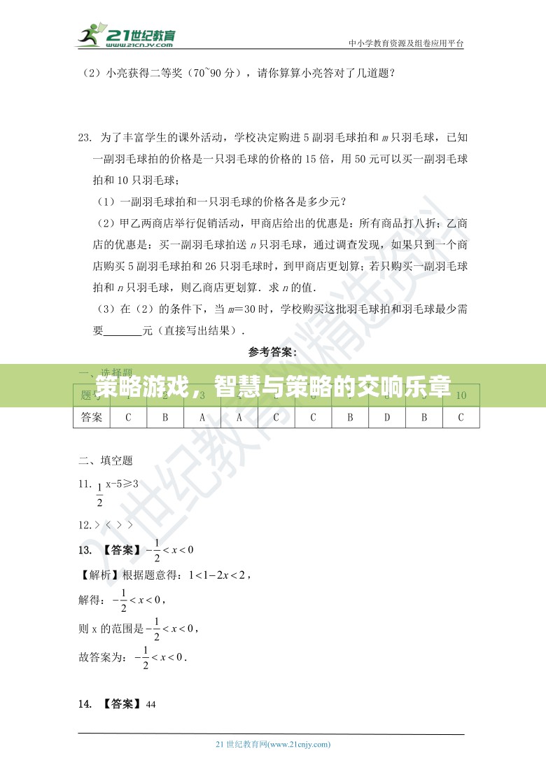 智慧與策略的交響樂章，探索策略游戲的魅力