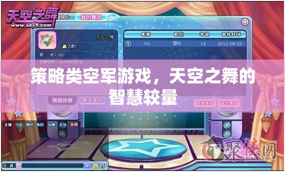 天空之舞，策略類(lèi)空軍游戲的智慧對(duì)決