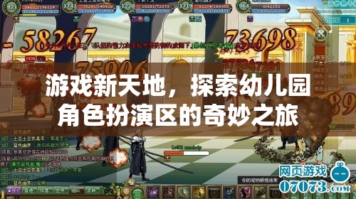 幼兒園角色扮演區(qū)，一場探索游戲新天地的奇妙之旅