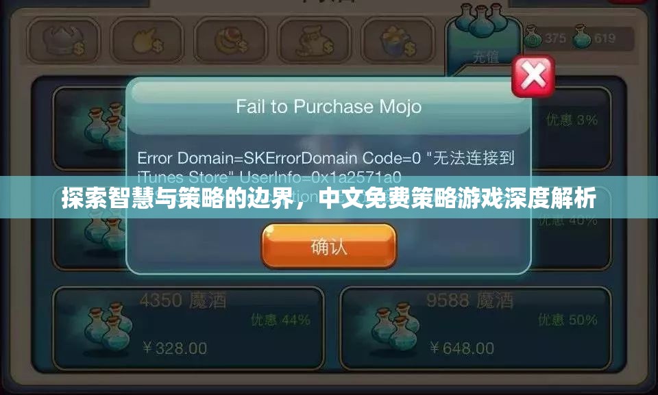 探索智慧與策略的邊界，中文免費(fèi)策略游戲深度解析