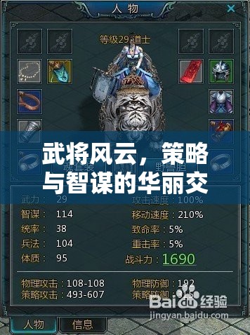 三國智謀風(fēng)云，重塑歷史的策略游戲