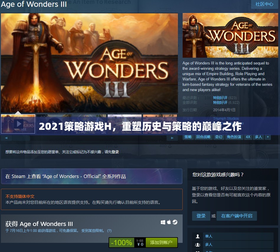 重塑歷史與策略的巔峰，2021策略游戲H