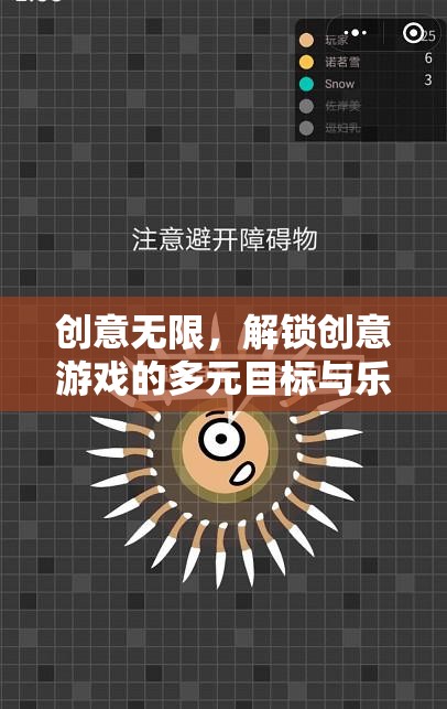 解鎖創(chuàng)意游戲的多元目標(biāo)與樂趣，激發(fā)無限創(chuàng)意的奇妙之旅