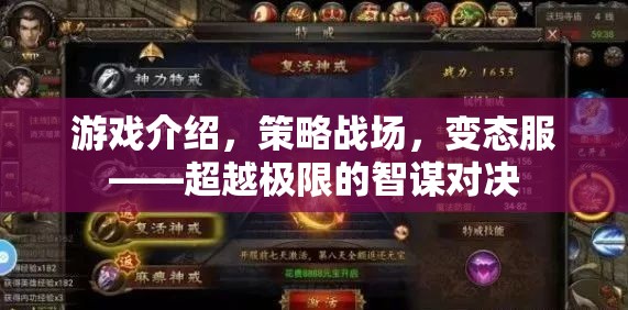 超越極限的智謀對決，策略戰(zhàn)場變態(tài)服游戲深度解析