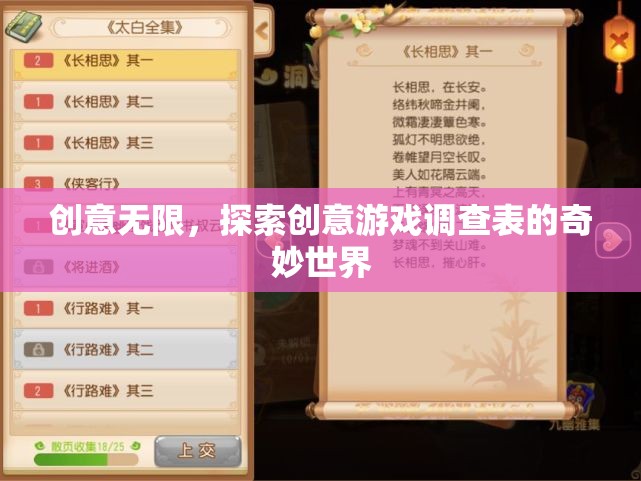 創(chuàng)意游戲調(diào)查表，解鎖奇妙世界的創(chuàng)意之旅