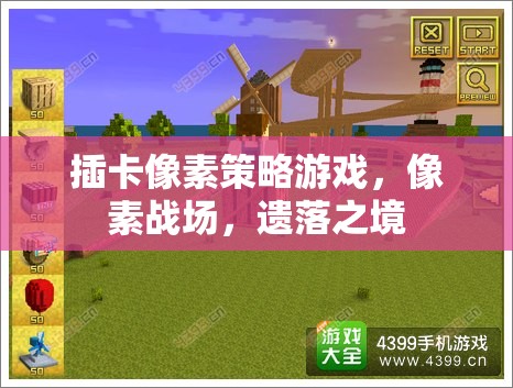 遺落之境，像素戰(zhàn)場策略對決
