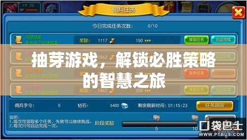 解鎖必勝策略，抽芽游戲的智慧之旅