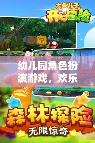 歡樂水果店大冒險，幼兒園角色扮演游戲