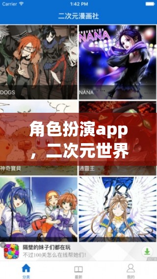 探索二次元奇幻世界，角色扮演app的奇妙之旅