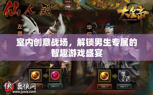 室內(nèi)創(chuàng)意戰(zhàn)場，解鎖男生專屬的智趣游戲盛宴  第2張