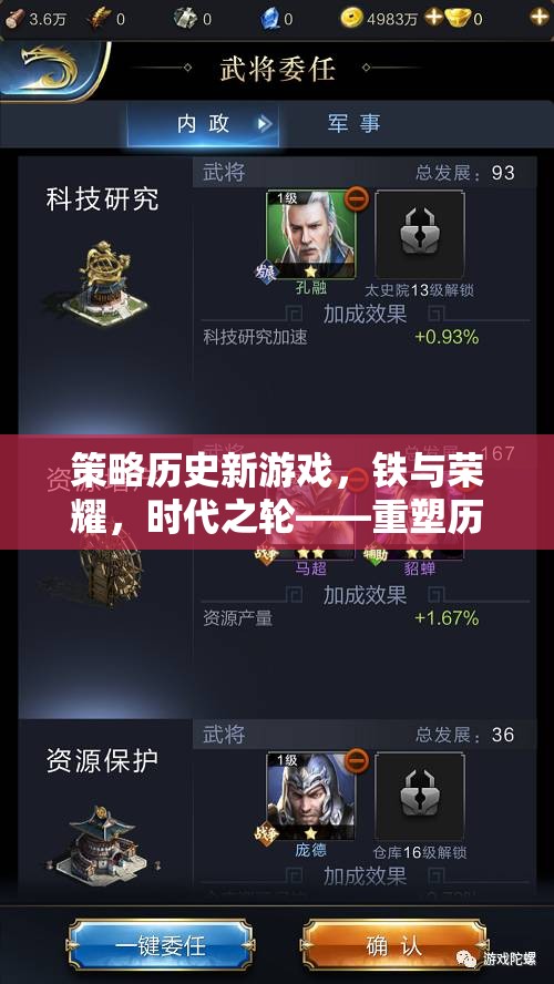 重塑歷史，鐵與榮耀——時(shí)代之輪的棋盤策略