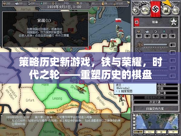 重塑歷史，鐵與榮耀——時(shí)代之輪的棋盤策略