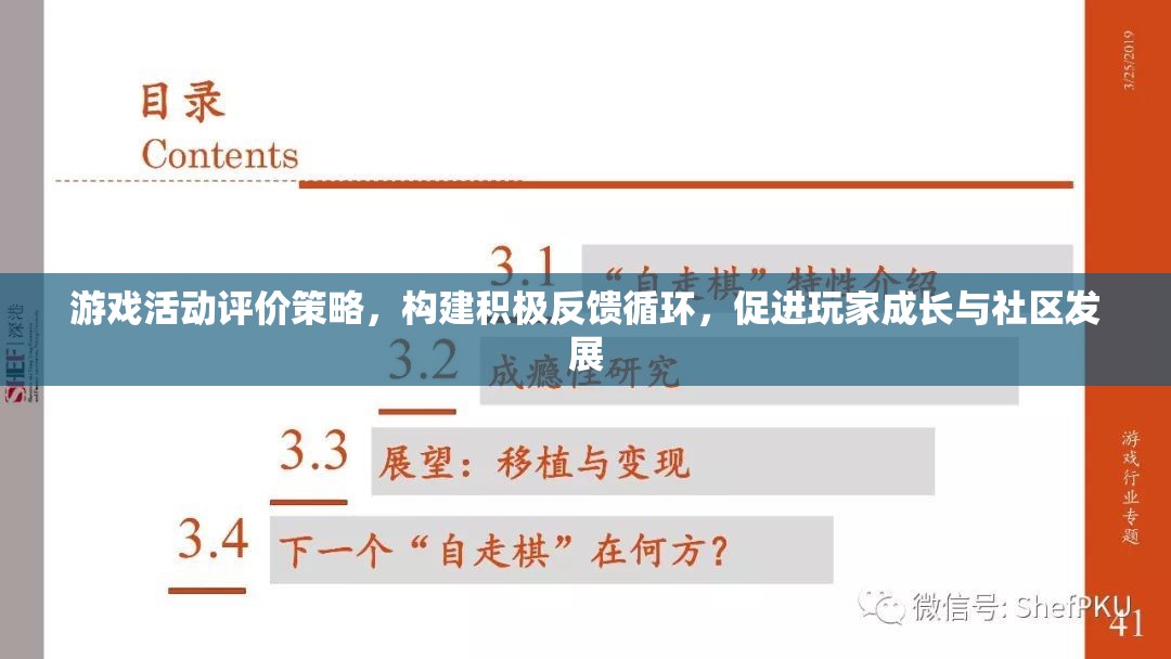 構(gòu)建積極反饋循環(huán)，游戲活動評價策略促進(jìn)玩家成長與社區(qū)發(fā)展