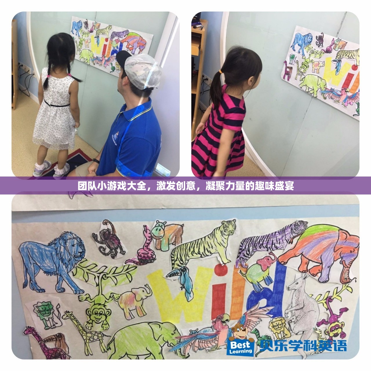 創(chuàng)意與團結(jié)的火花，團隊小游戲大全