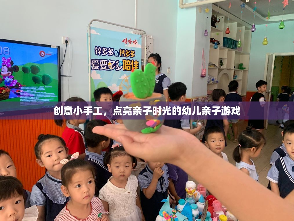 創(chuàng)意小手工，點(diǎn)亮親子時光的幼兒親子游戲