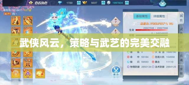 武俠風(fēng)云，策略與武藝的絕妙交融