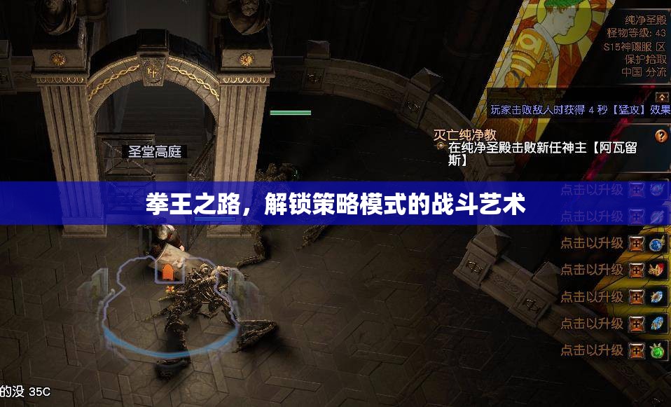 拳王之路，解鎖策略模式的戰(zhàn)斗藝術(shù)