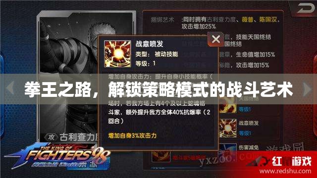拳王之路，解鎖策略模式的戰(zhàn)斗藝術(shù)