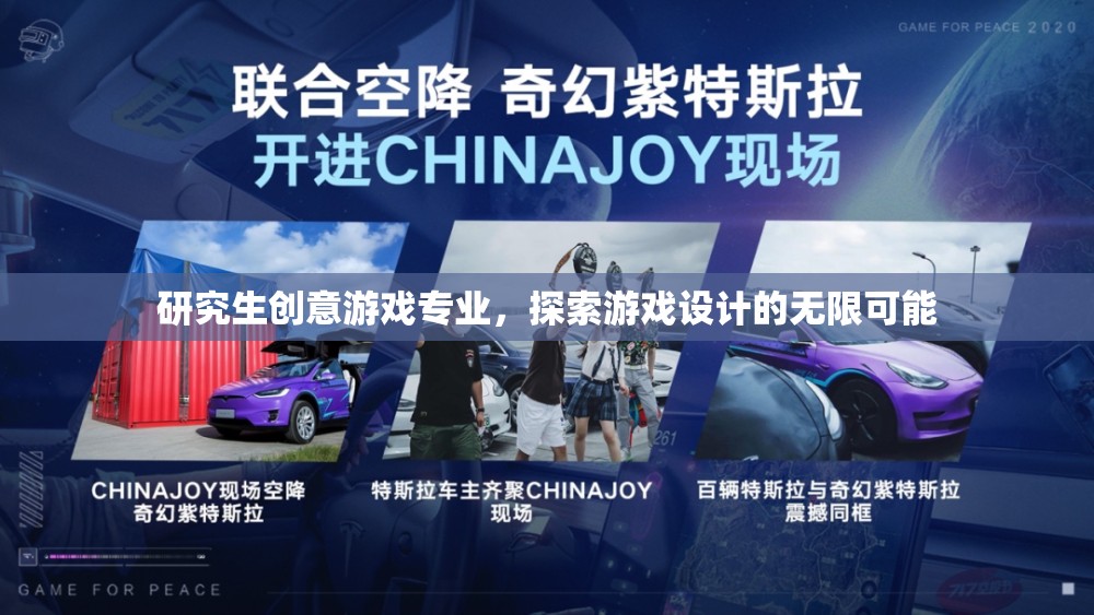 創(chuàng)意無限，研究生游戲設(shè)計專業(yè)探索游戲設(shè)計的未來趨勢  第1張