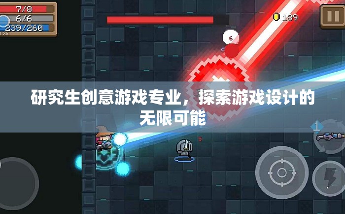 創(chuàng)意無限，研究生游戲設(shè)計專業(yè)探索游戲設(shè)計的未來趨勢  第3張