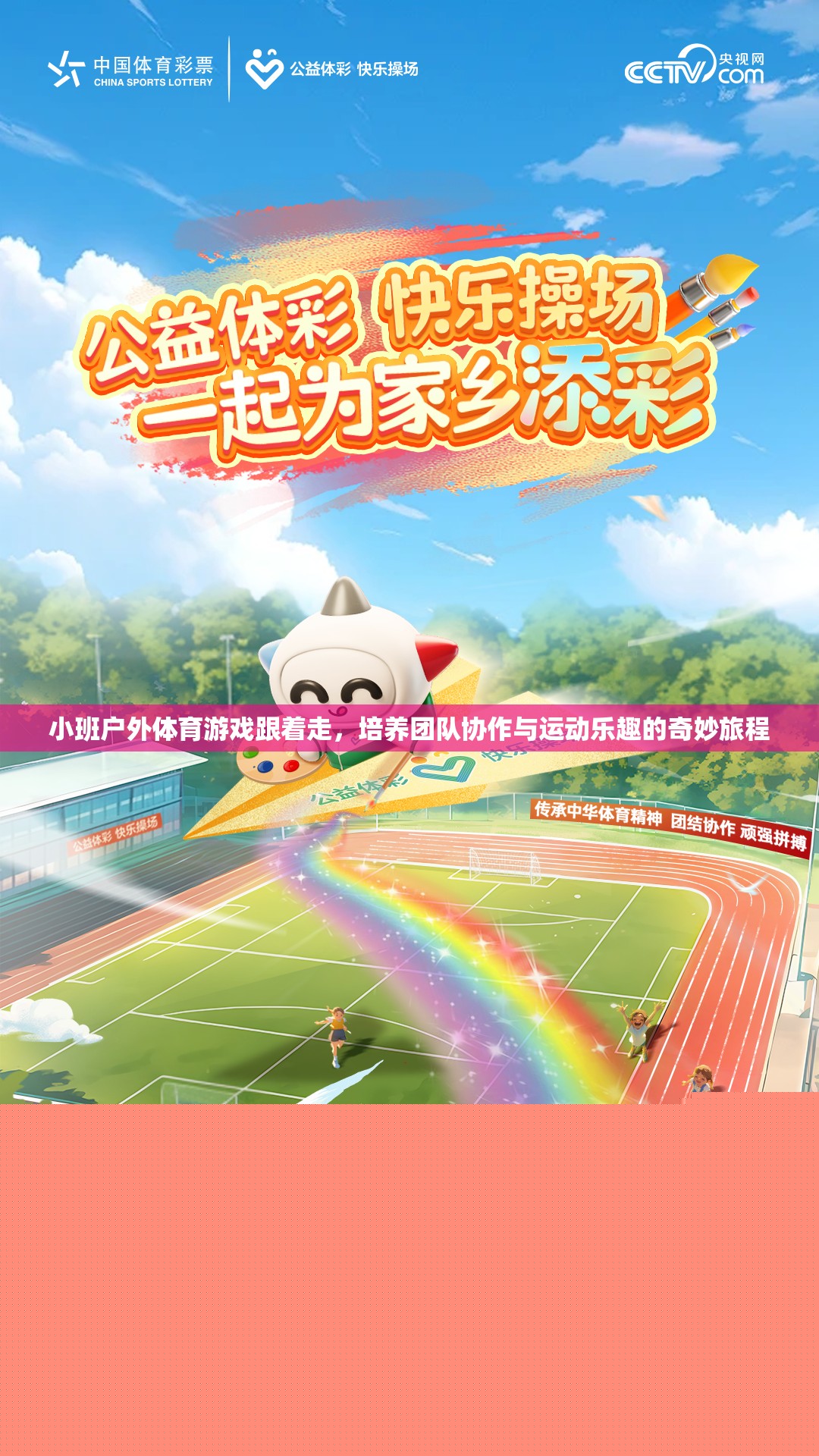 跟著走，小班戶外體育游戲中的團(tuán)隊(duì)協(xié)作與運(yùn)動(dòng)樂(lè)趣之旅