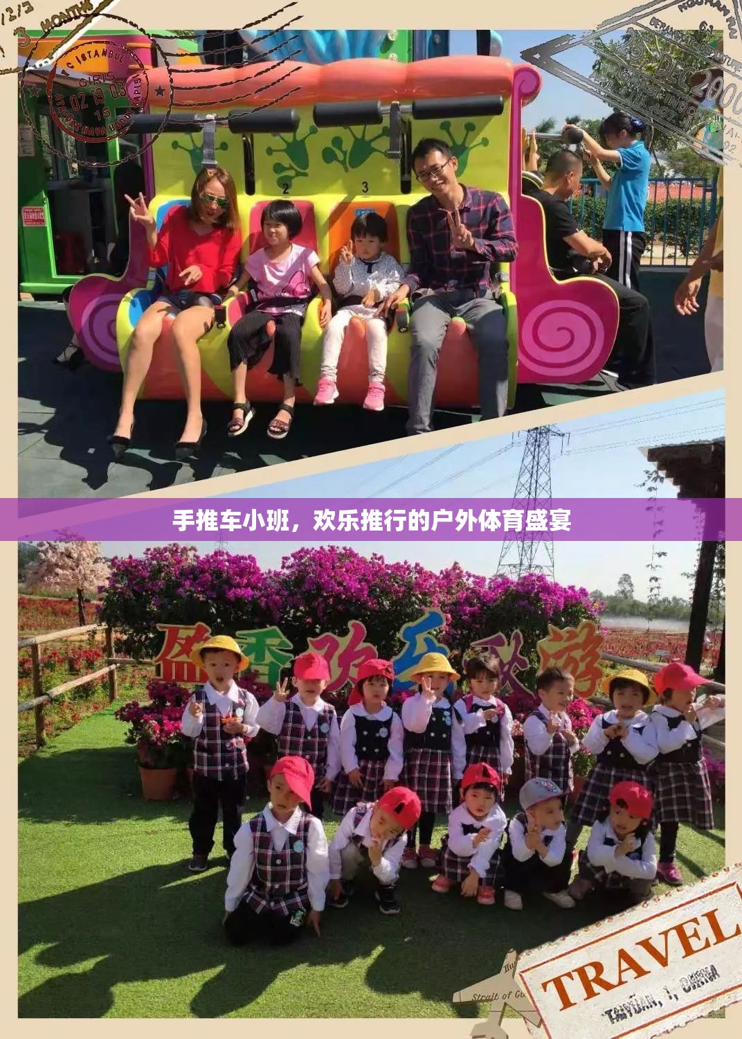 手推車小班，歡樂(lè)推行的戶外體育盛宴