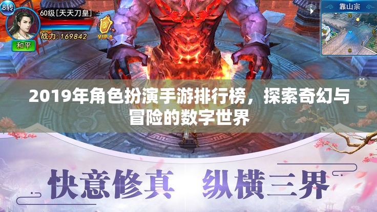 2019年角色扮演手游排行榜，探索奇幻與冒險(xiǎn)的數(shù)字世界