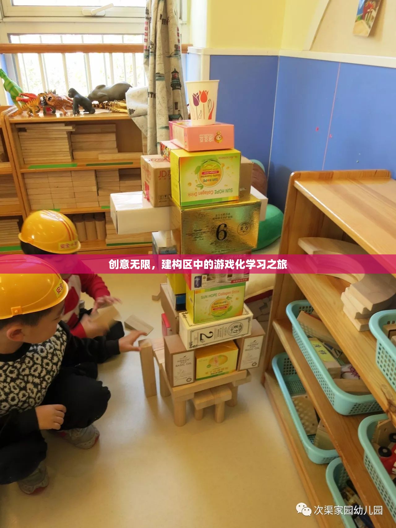創(chuàng)意無限，建構區(qū)中的游戲化學習之旅
