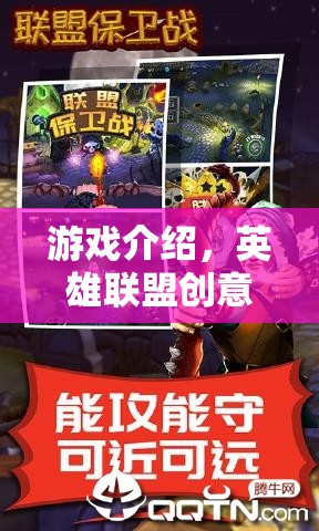 智趣對決，指尖上的英雄盛宴——英雄聯(lián)盟創(chuàng)意小宇宙