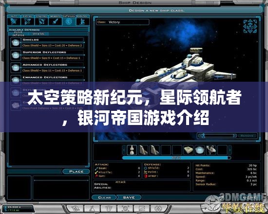 太空策略新紀(jì)元，星際領(lǐng)航者，銀河帝國(guó)游戲介紹