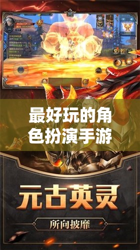 探索奇幻世界，2023年最好玩的角色扮演手游排行榜  第2張