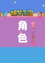 解鎖幻境之鑰，角色扮演的深度探索之旅